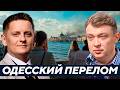 Уралов: 2 мая в Одессе - Трагедия, которая запустила эскалацию?