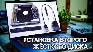 Переходник для второго жёсткого диска для ноутбука (HDD caddy 12.7мм) / Second HDD Caddy ENG SUB