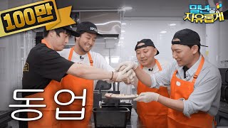 웹툰3대장 피자집 오픈합니다 screenshot 2