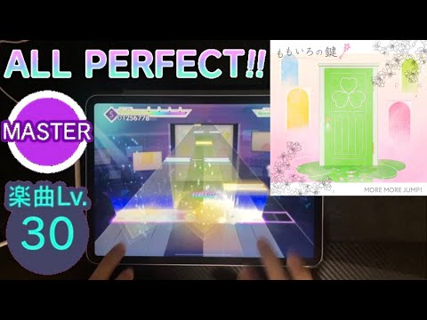 【プロセカ】ももいろの鍵 (MASTER 30) ALL PERFECT 手元【AP】【プロジェクトセカイ カラフルステージ feat.初音ミク】