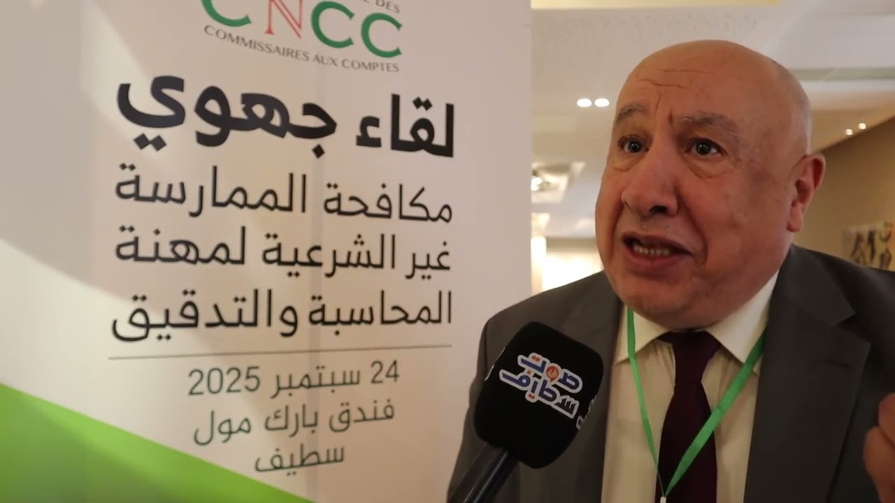 اللقاء الجهوي لممثلي الولايات و الجهات من اجل مكافحة الممارسة غير الشرعية لمهنة التدقيق و المحاسبة.