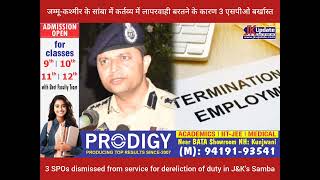 3 SPOs dismissed from service for dereliction of duty in J&K’s Samba