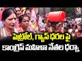 Congress Women Leaders Protest In Hyderabad Over Petrol & Gas Price Hike | V6 News