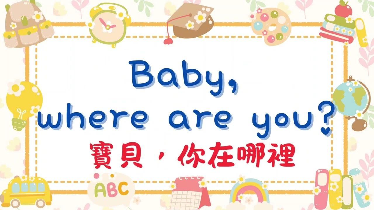 國小四下翰林版英文/第三課單字句子朗讀/您陪伴我感恩協會