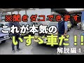 これが本気のいすゞ車だ！！解説編①　ジェミニ ZZ/R　PF60　ISUZU SPORTS