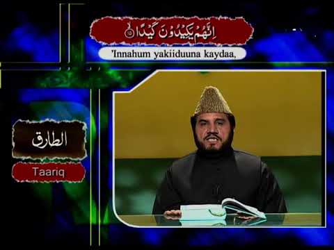 Al Quran | Qari Syed Sadaqat Ali | Ptv | Episode 243