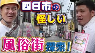 足場組立中にあまりにも町が怪しすぎるので探索してみました！