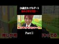 24歳差カップルデート女の子が大号泣…#shorts #たこくん #たこくんドラマ