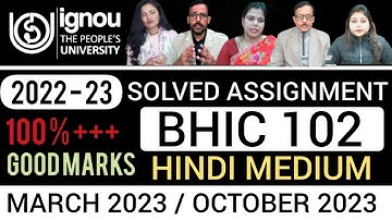 Bhic 102 Solved Assignment 2022-23 in Hindi | Bhic 102 SOLVED ASSIGNMENT 2022-23 | Bhic 102 in Hindi