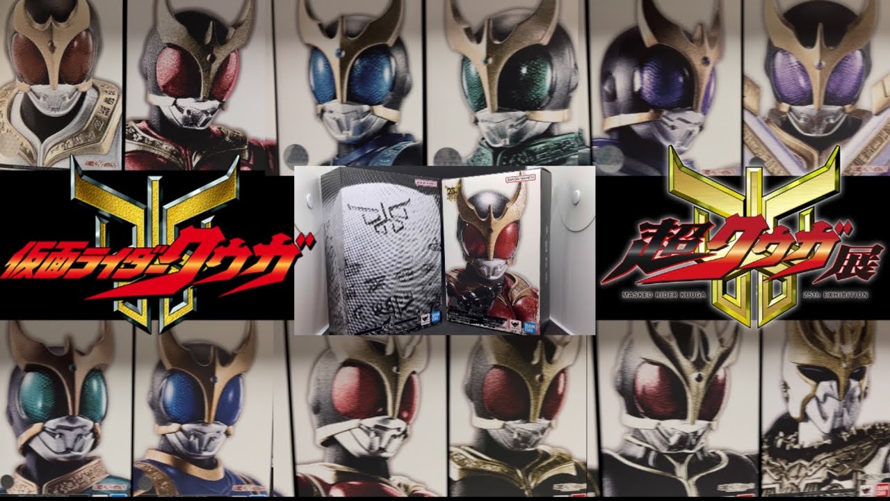 超クウガ展」「仮面ライダークウガ」「クウガ25」真骨頂グローイング