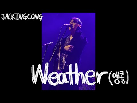 잭킹콩(jackingcong) 210702 @cj아지트광흥창 [MAKE YOURSELF AT HOME]-weather(앵콜)