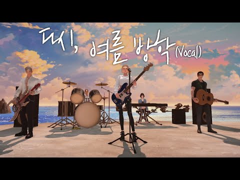 [로스트아크] 다시, 여름 방학(Vocal) | BGM