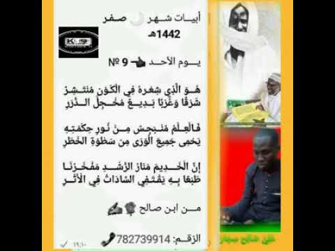 أبيات شهر صفر من علين صالح سجان حفظه الله ورعاه ءامين