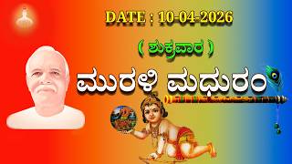 Kannada Murli     | 10 ಎಪ್ರಿಲ್  2026 | ಮಧುಬನ ಕನ್ನಡ ಮುರಳಿ | ಇಂದಿನ ಮುರುಳಿ | Today's  Murli With Text