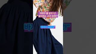 쿨링 치마처럼 보이는 여성 롱 플레어 바지 스커트 와이드 밴딩 팬츠#치마바지  #쿨링치마바지  #여름치마바지  #여성치마바지  #롱와이드바지  #shorts