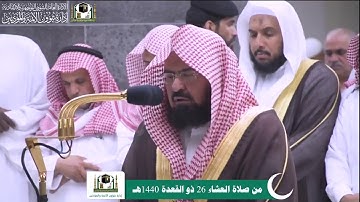 يا أَيُّهَا الَّذينَ آمَنُوا استَعينوا بِالصَّبرِ وَالصَّلاةِ .. تلاوه خاشعه #عبدالرحمن_السديس