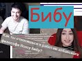 Тролим стримеров с twitch (Ясосу Бибу)