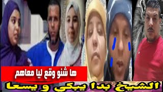 عاجل يسرى المرضية الطيب العربي  الصلح خير اجي تعرف آش واقع كولشي فوق الشواية