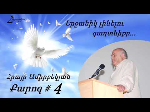 Video: Դատարկության զգացումը դադարեցնելու 4 եղանակ