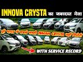 Innova Crysta का जबरदस्त मेला 🔥| Second hand innova crysta in delhi, Cheapest innova crysta for sale