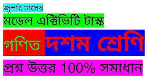 Model activity task class 10 math july || class x math model activity task I || samad sir