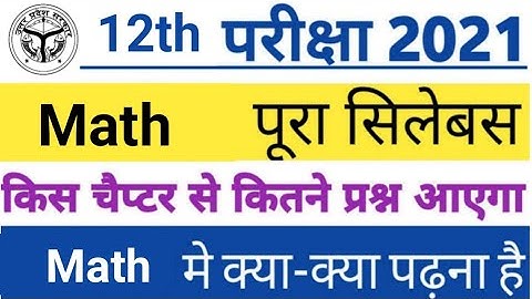 Class 12th Math  new syllabus 2021 |  reduction up board class 12 syllabus by sp sir