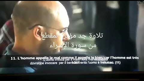 تلاوة جد مؤثرة لمقطع من سورة الإسراء بصوت أكثر من رائع