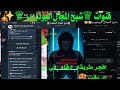 افجر طريقه عمل ارقام كميات في اي وقت شبح المجال اليوتيوبر 