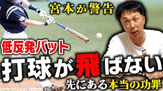 【危機感】「技術はある。でも野球脳が…」最強PL世代から令和の球児たちへ伝えたいこと