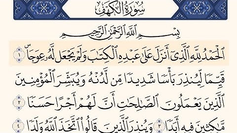 أفضل تلاوة في يوم الجمعة#سورة_الكهف بصوت الشيخ#عبدالباسط_عبدالصمد #قران_كريم (كاملة ومكتوبة)