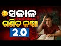 OSSC CGL, RI AMIN, Forest Guard 2025 | Maths Class For All Odisha Exams By Kanhu Sir