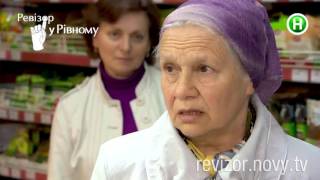Ревизор. ЭКО маркет в Ровно - 12.10.2015 видео эко маркет харьков
