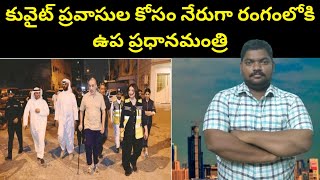 Download Lagu కువైట్ ప్రవాసుల కోసం || Kuwait Expats In Khaitan || SukanyaTv Telugu MP3 Download Lagu కువైట్ ప్రవాసుల కోసం || Kuwait Expats In Khaitan || SukanyaTv Telugu MP3