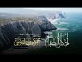 أذكار الصباح محمود القرشلي 