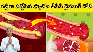 How to Clean Arteries at Home | Avoid Heart Attack | Dr Manthena Satyanarayana Raju Videos