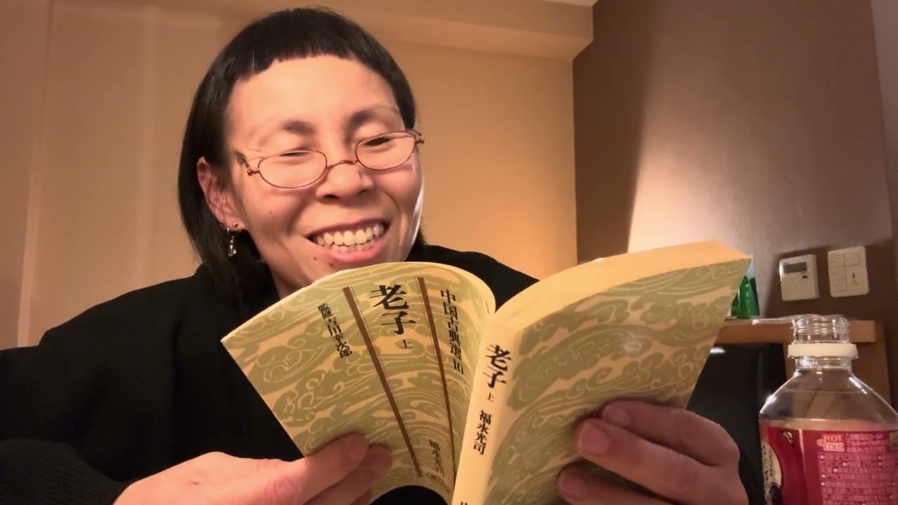 老子の教え　欲望と情熱について考える