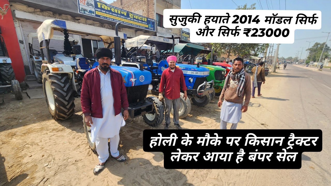 होली के मौके पर किसान ट्रैक्टर लेकर आया है बंपर सेल | Kissan Tractor Bajar Hanumangarh