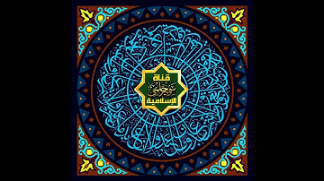 سورة الكافرون بصوت الشيخ المنشاوي
