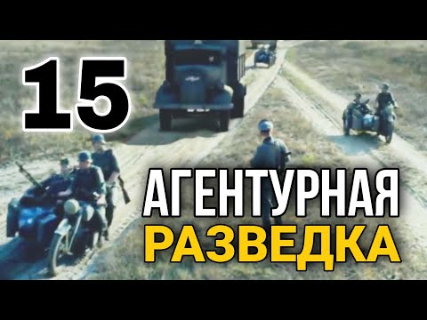 ДОКУМЕНТАЛЬНЫЙ ФИЛЬМ О СОБЫТИЯХ ВОВ "Великая война Агентурная Разведка" 15 СЕРИЯ, РУССКИЕ ФИЛЬМЫ