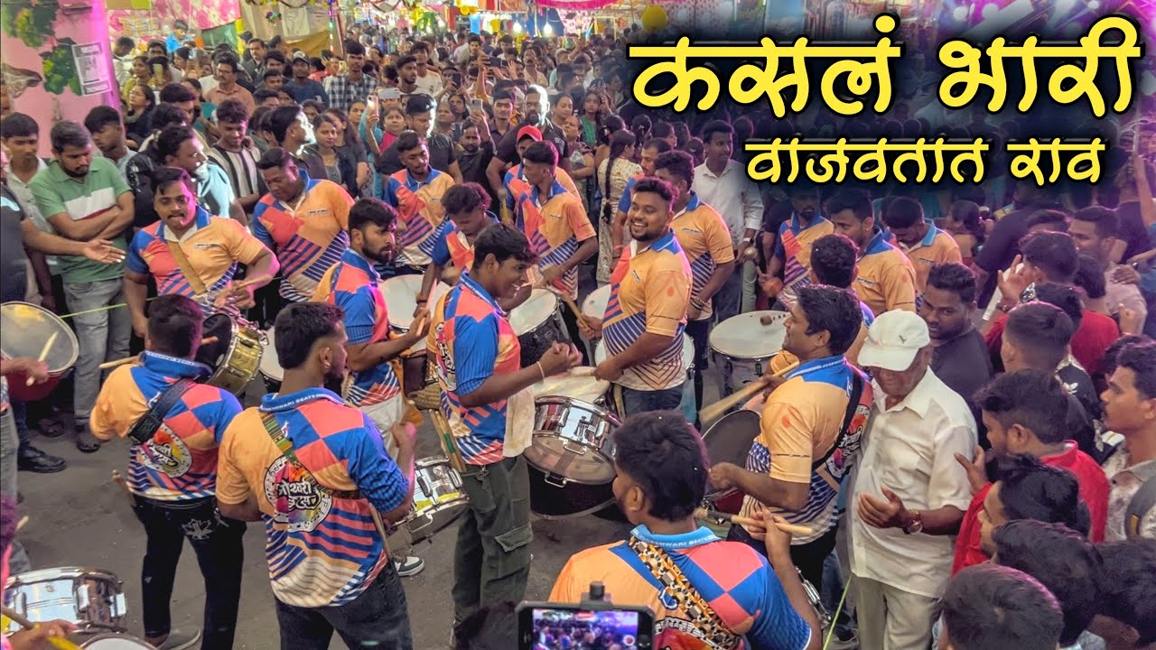 कसलं भारी वाजवतात राव🔥| Jogeshwari Beats | Banjo Video 2026 | Badlapur Cha Raja Visarjan 2026