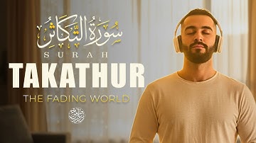 سورة التكاثر Surah At-Takathur | تلاوة خاشعة تُذكِّر بحقيقة الدنيا وزوال المتاع