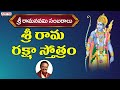 శ్రీ రామ రక్షా స్తోత్రం | Sri Rama Raksha Stotram | S.P.Balasubrahmanyam | #lordramasongs #bhakti