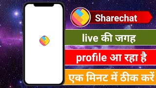 Sharechat app me live ki jagah profile dikha Raha hai । Sharechat live issue। Sharechat screenshot 1