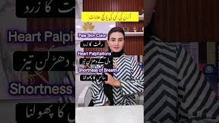 Iron Deficiency Symptoms and Causes of Anemia – Dr. Anam Altaf #dranamaltaf #irondeficiency #shorts