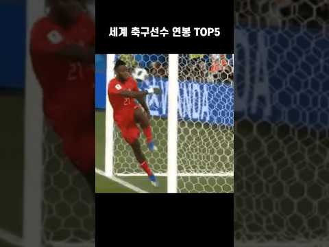 세계 축구선수 연봉 TOP5