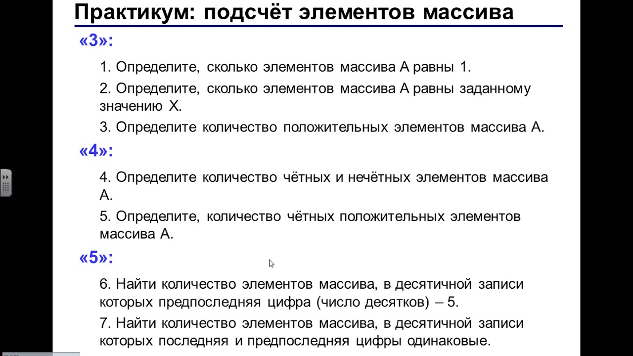 практическая работа массивы 9 класс