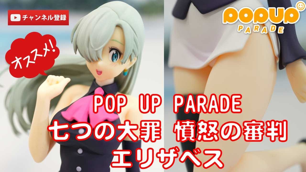 B-Style エリザベス バニーVer. 七つの大罪 憤怒の審判 C4 FIG] B