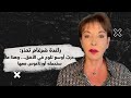 راغدة درغام لا تعايش مع سلاح الحزب والخشية تبقى على مساعدات الجيش 