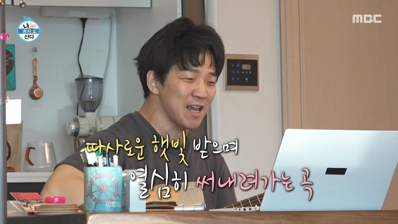 아침형 로커 한경록 작사 장면