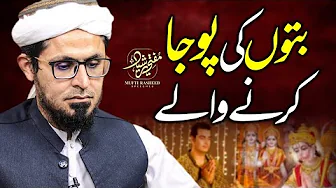 Idol Worshipping | Buto ki Poja Karne Wale! | Must Listen | Mufti Rasheed Official.